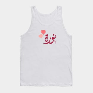 norah Arabic name نورة Tank Top